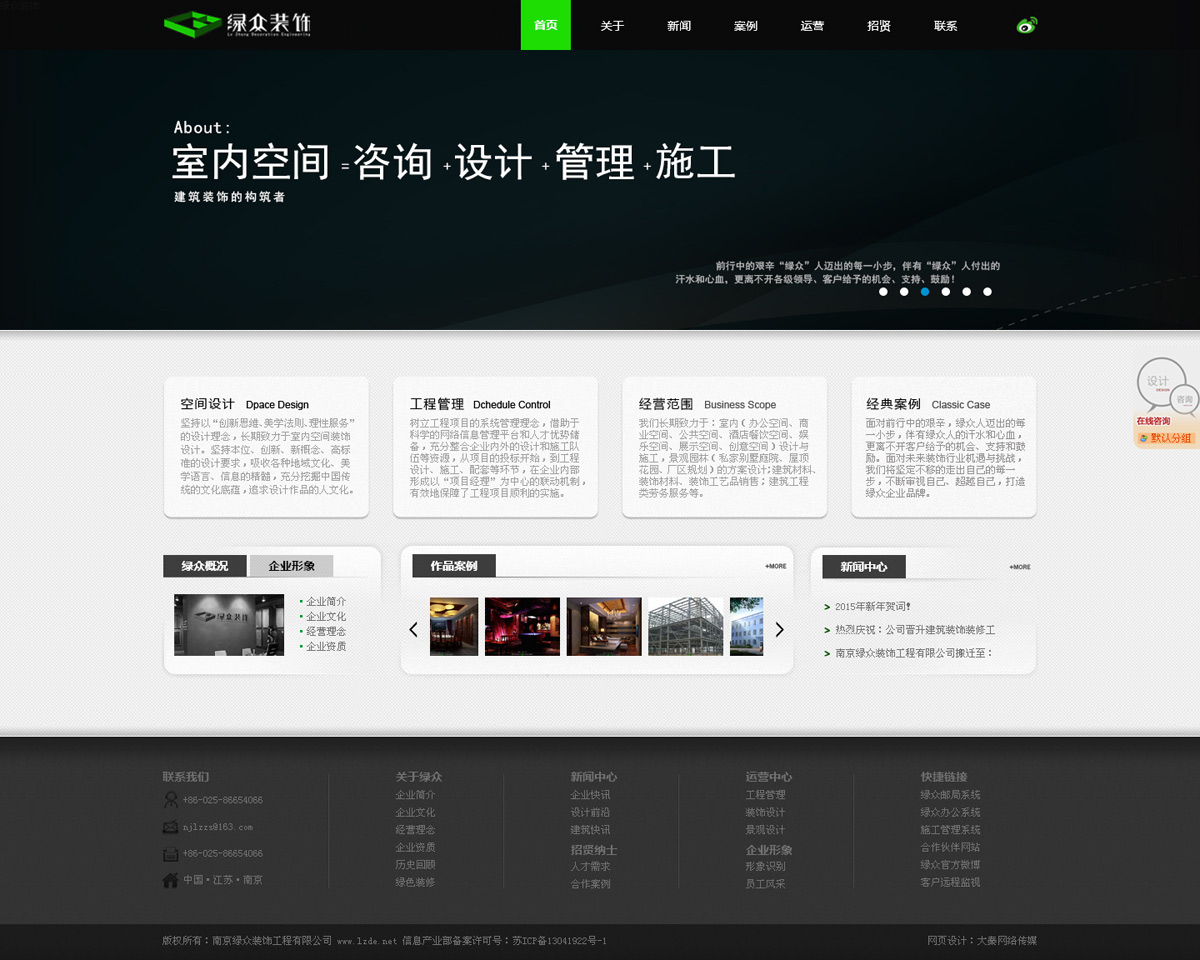 南京绿众装饰工程有限公司官网设计建设