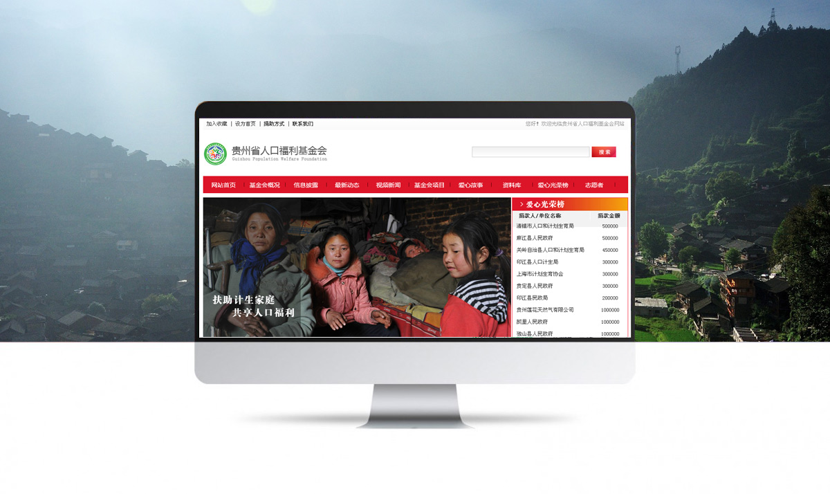 贵州省人口健康基金会网站设计制作